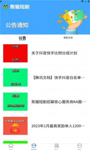 熊猫短剧iOS图2