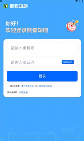 熊猫短剧软件下载安装app官方版图片1