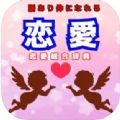 恋爱辞典恋爱话术app软件 v1.0