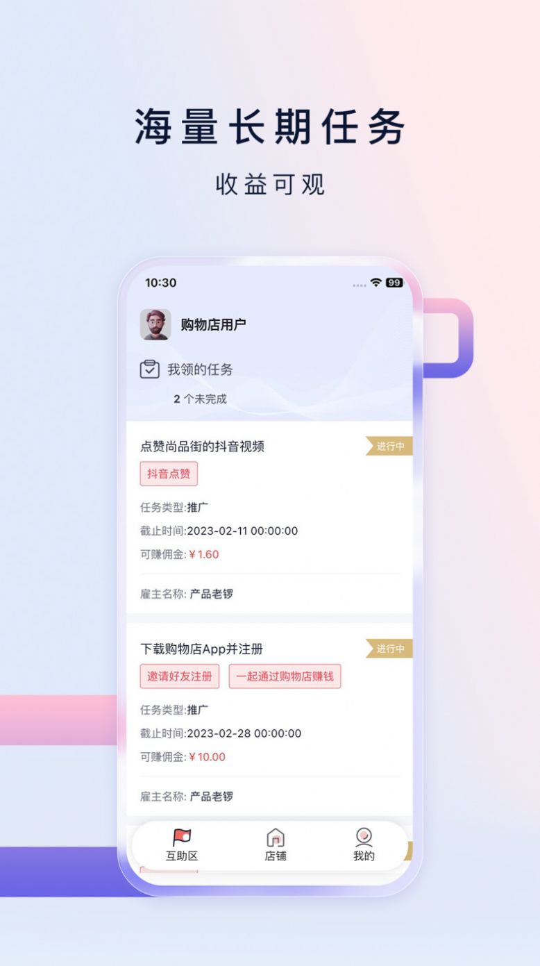 购物店兼职app官方版下载 v1.0.0截图2