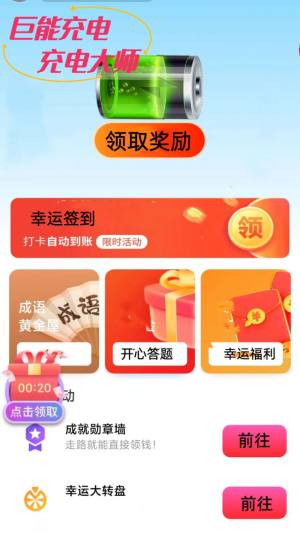 巨能充电app最新版下载图片1