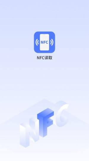 手机nfc读取写入工具app最新版图片1