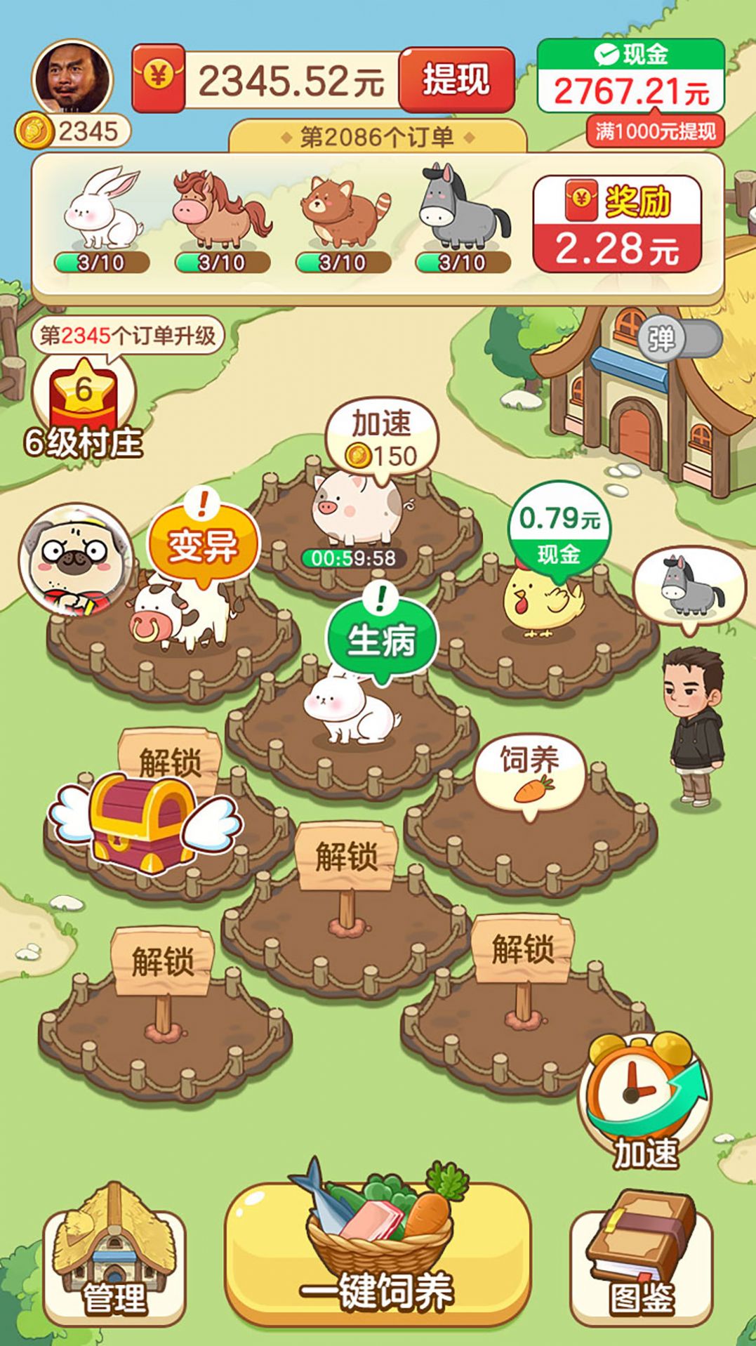 幸福村物语红包版图2