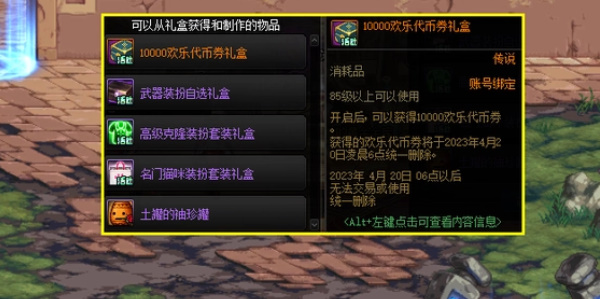 dnf欢乐代币券能买什么   地下城与勇士欢乐代币券作用介绍[多图]
