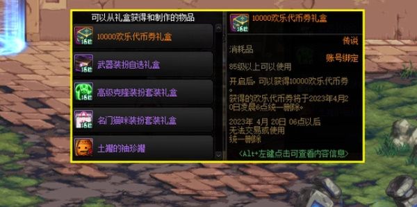 2023dnf一万代币券怎么用   地下城与勇士一万代币券使用推荐[多图]图片1