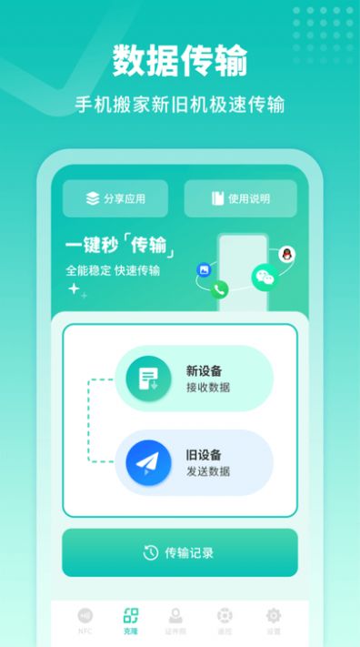 华为手机模拟门禁卡app图片1