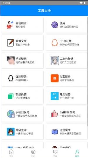 小帆盒工具箱APP官方版图片1