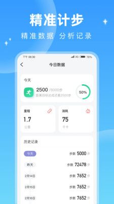 每天计步app安卓版下载 v1.0.1截图1