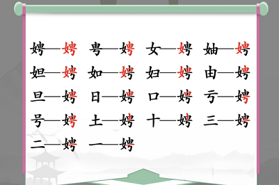 汉字找茬王娉找出17个常见字攻略   找字娉找出17个常见字答案分享[多图]图片1