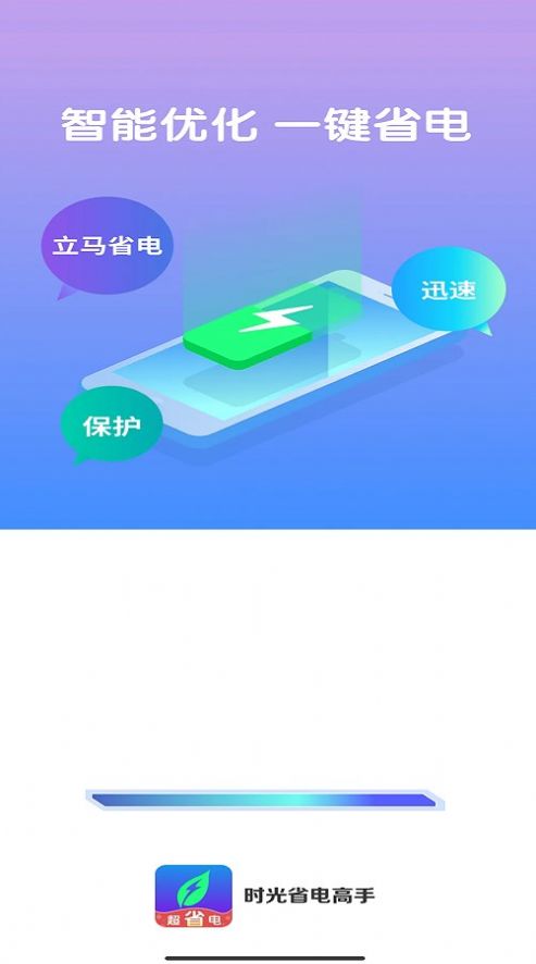 时光省电高手app图2