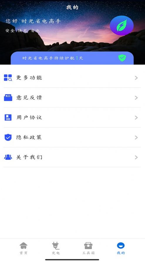 时光省电高手app图3