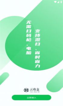 云收盒烟盒回收app官方版图片1