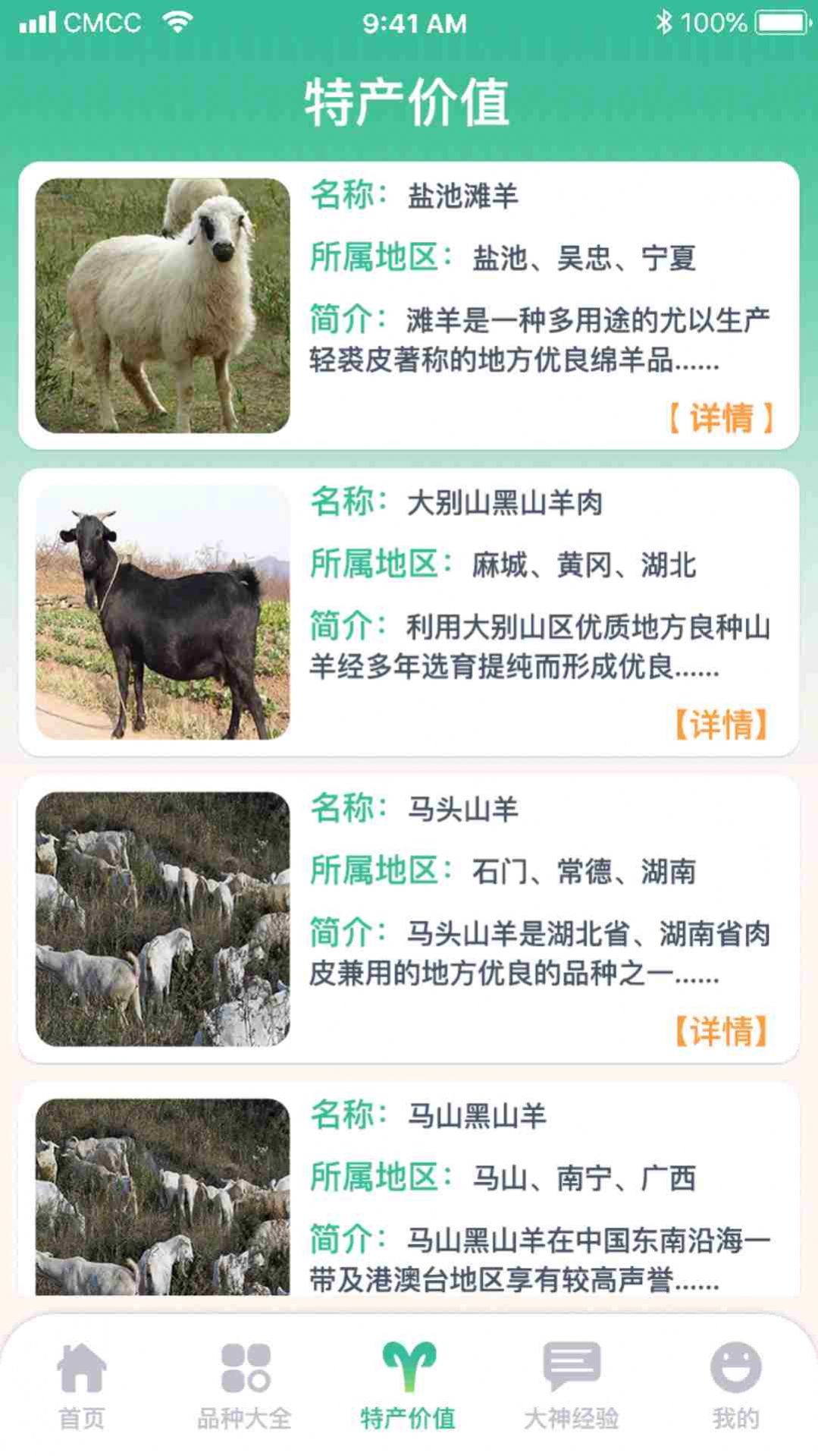 养羊指南app图1