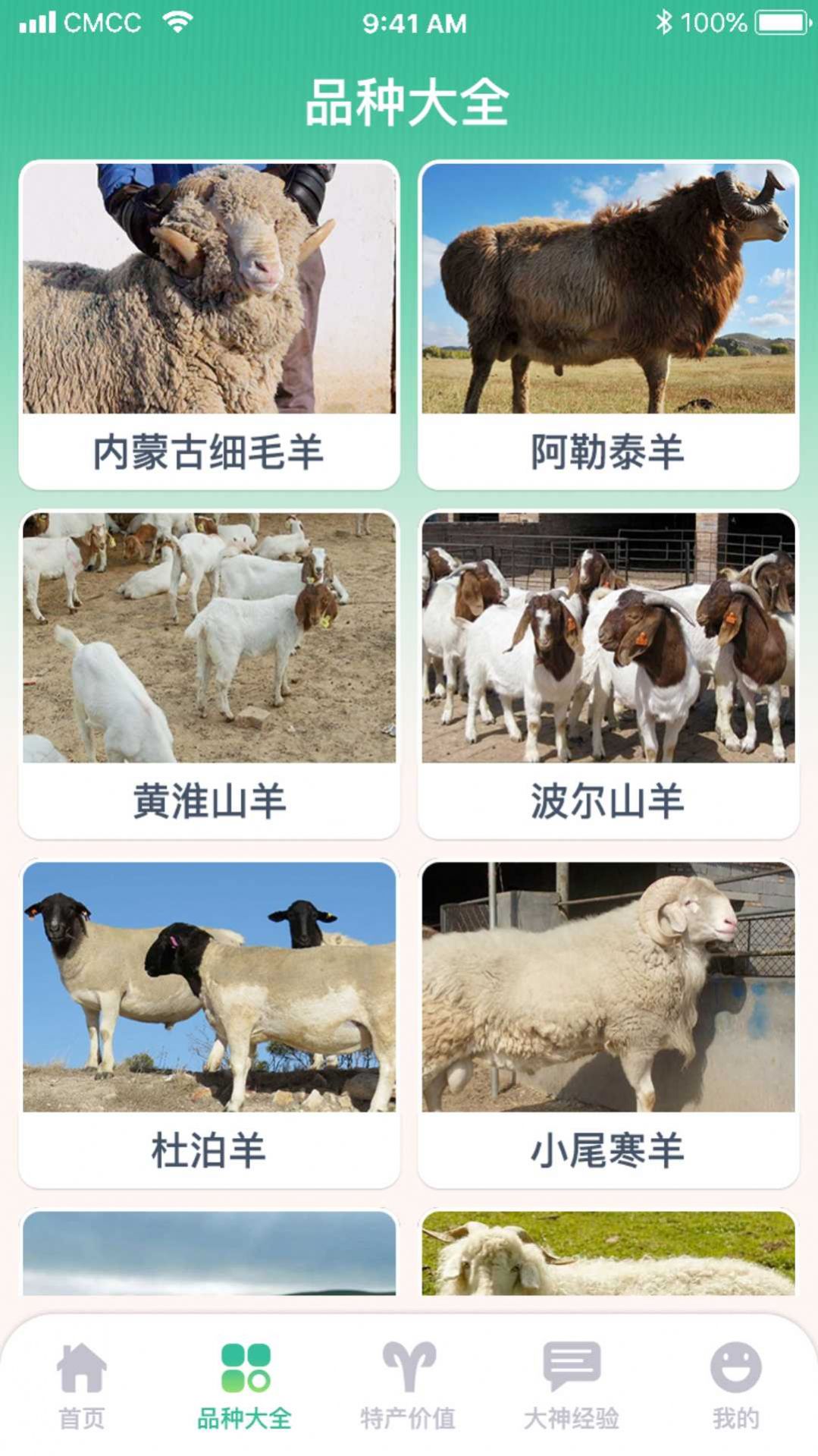 养羊指南app图2