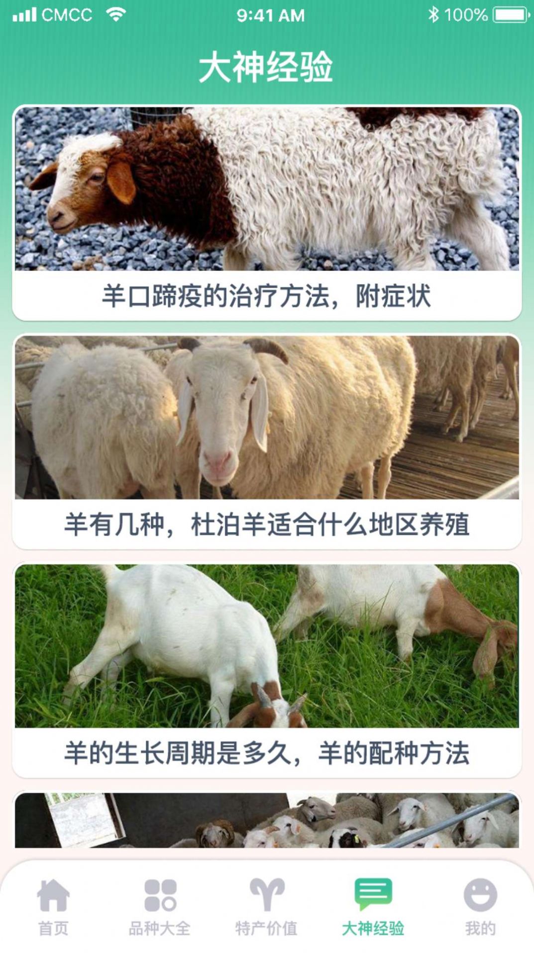 养羊指南app图3