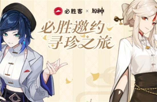 原神必胜客联动时间2023   必胜客二次联动什么时候结束[多图]