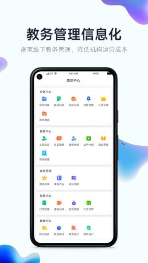 小禾帮教务机构管理系统app图3