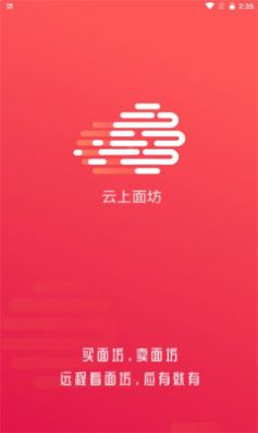 云上面坊店铺管理app官方版下载 v1.0.0截图1