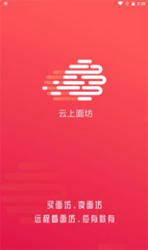 云上面坊店铺管理app官方版下载 v1.0.0截图2