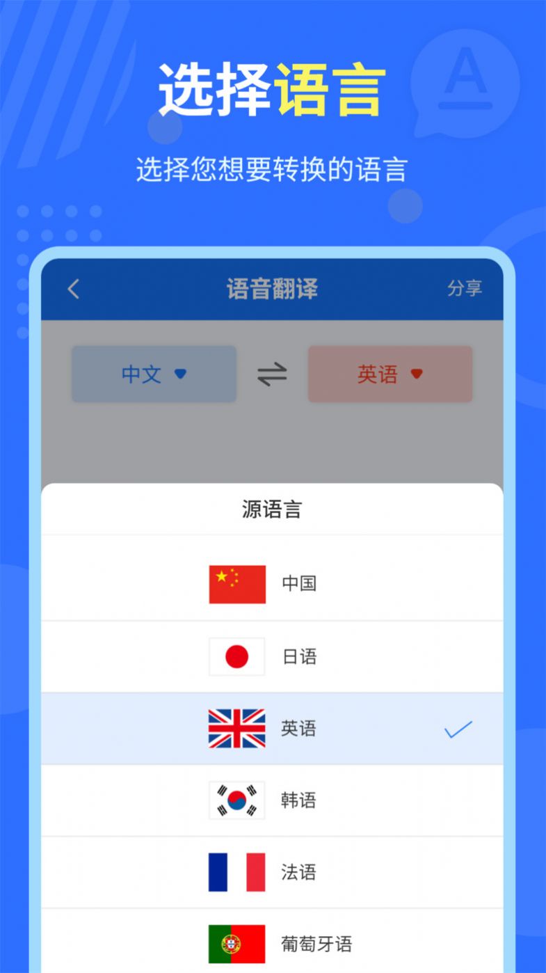 中英互译官app图2