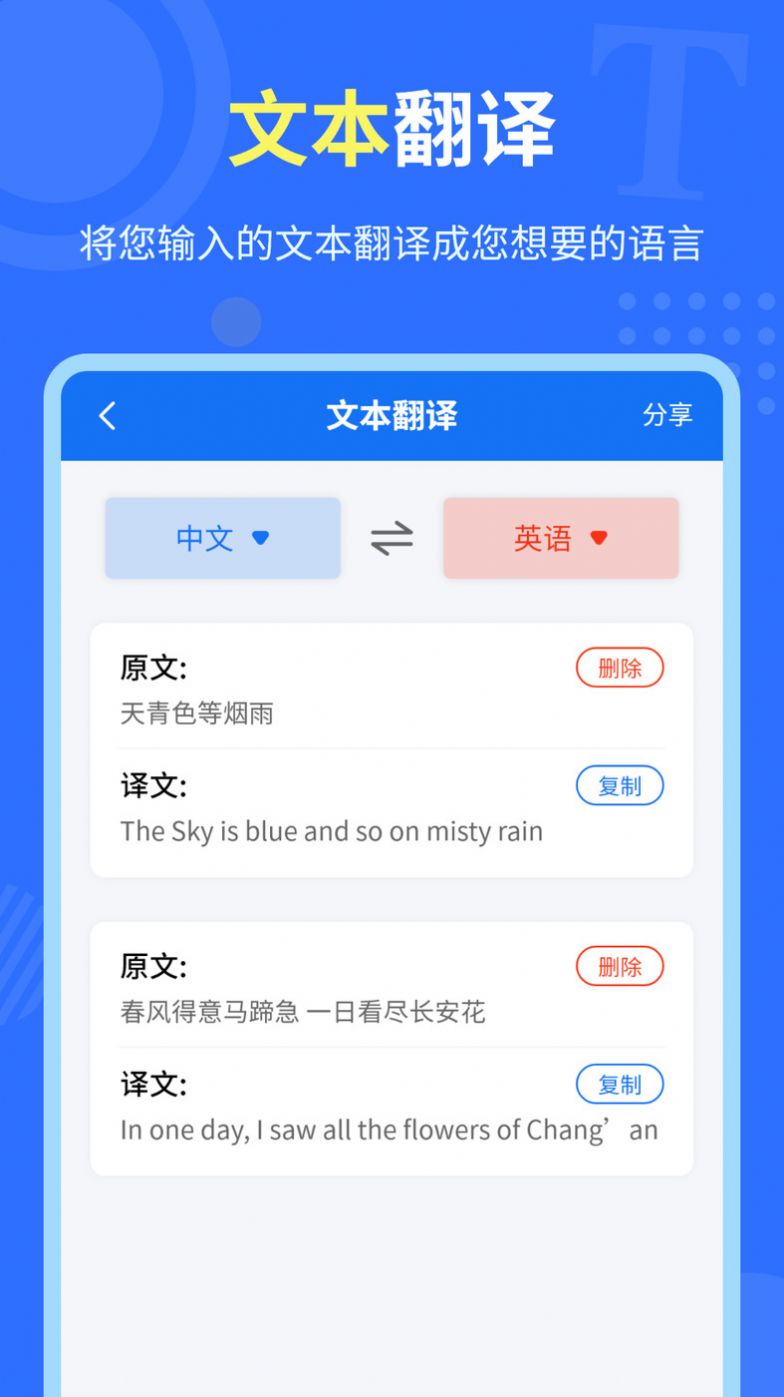 中英互译官app图3