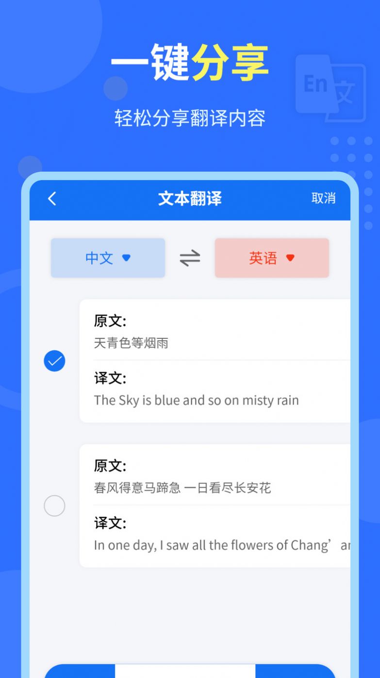 中英互译官app安卓版下载图片1