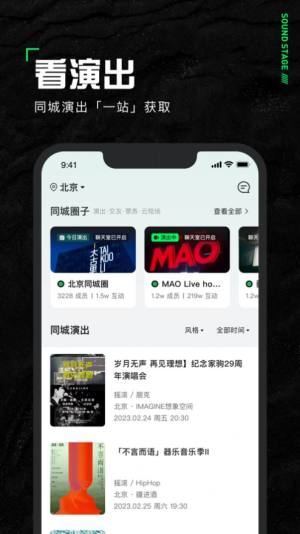 声场音乐社区app官方版图片1