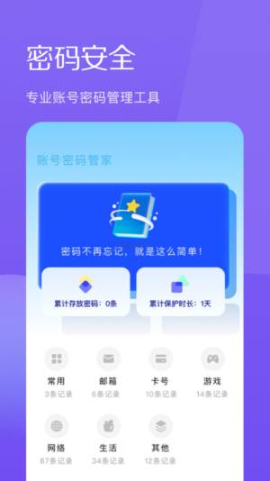 生成密码与管理app图1