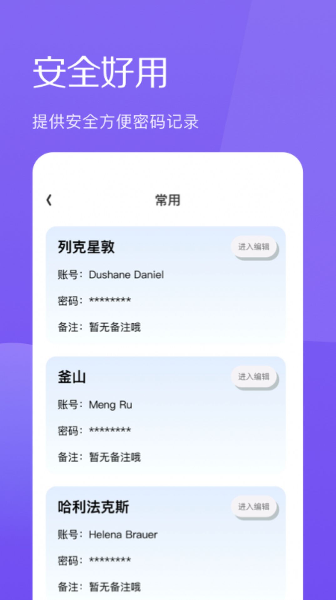 生成密码与管理app图3