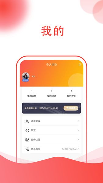 海量机械租赁app图2