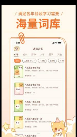 喵喵单词app图3