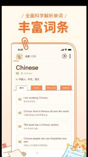 喵喵单词app手机版下载图片1