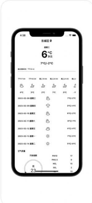 赤荔青湾天气查询app苹果版下载图片1