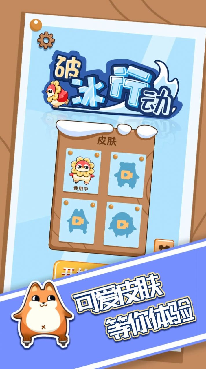 破冰行动免广告版图1