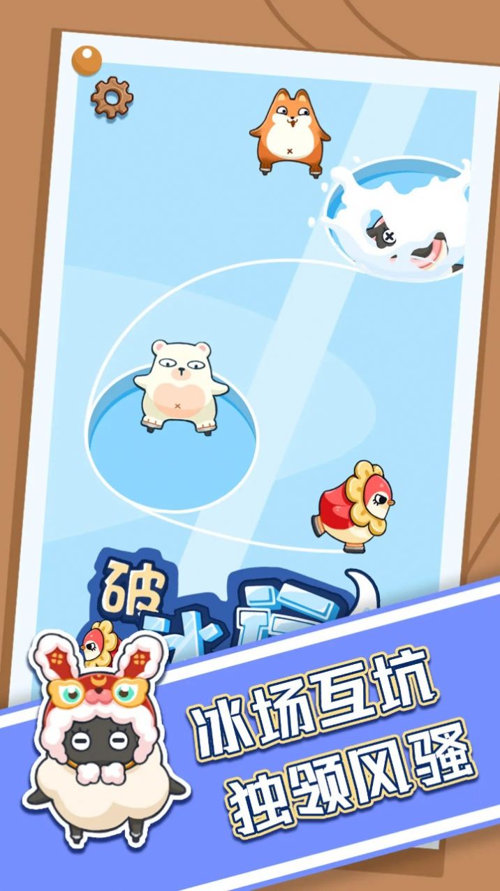 抖音破冰行动游戏免广告最新版图片1