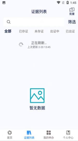 易证云公证平台app官方版图片1