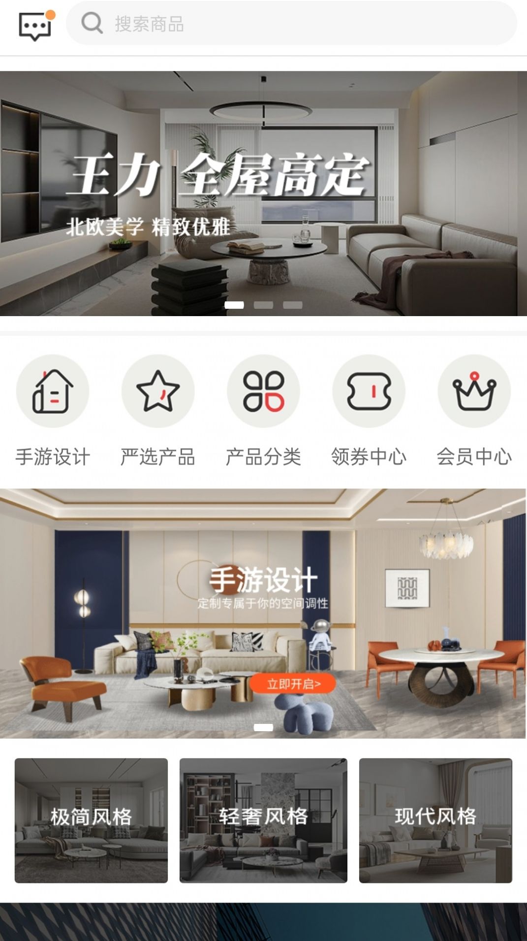 王力全屋定制app官方版下载 v1.0截图2