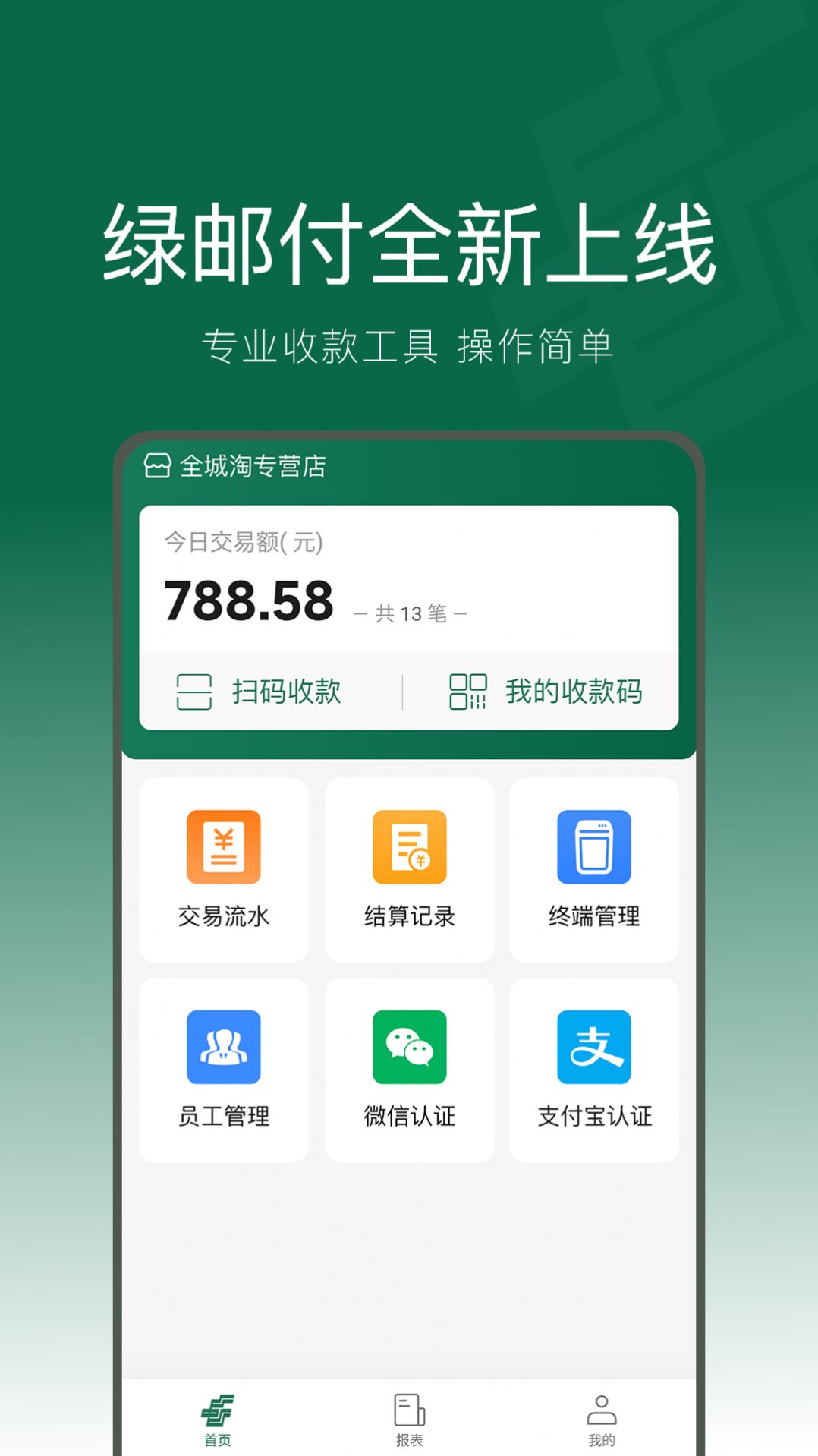 绿邮付app图1