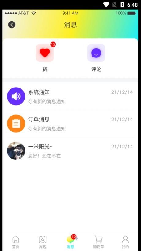 依嘉社区购app手机版下载 v1.0.1截图1