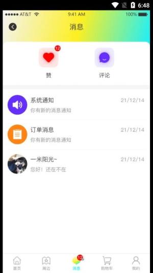 依嘉社区购app图1