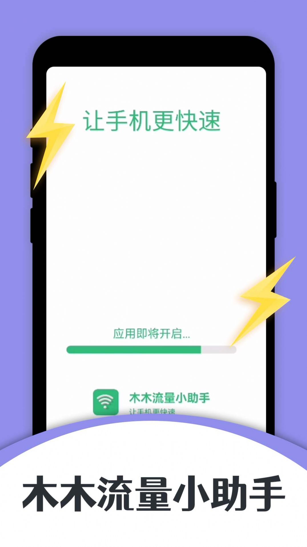 木木流量小助手app官方版下载 v1.0.0截图2