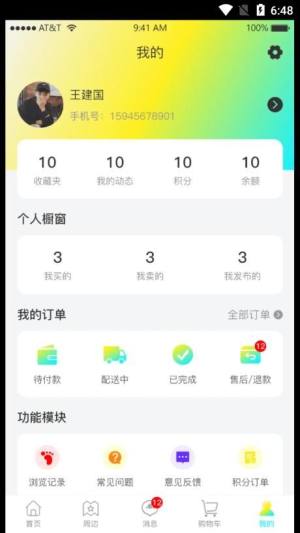 依嘉社区购app图3
