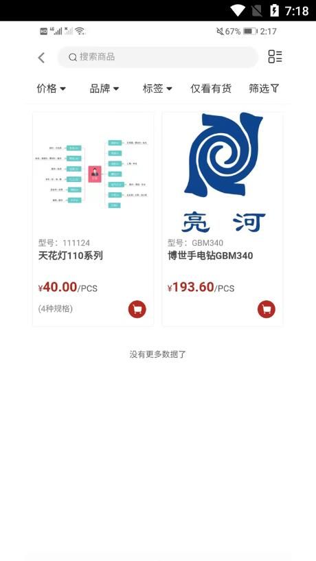 工品速配app图2