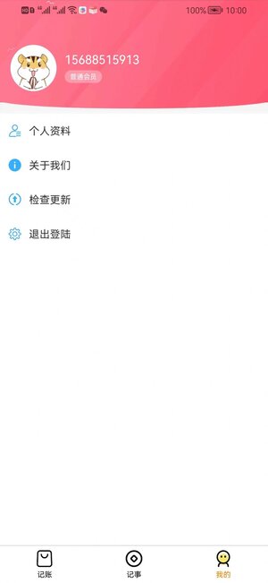 疯狂少年记账app官方版图片2