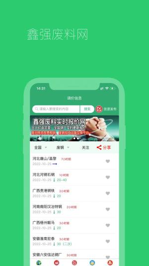 鑫强废料网app图1