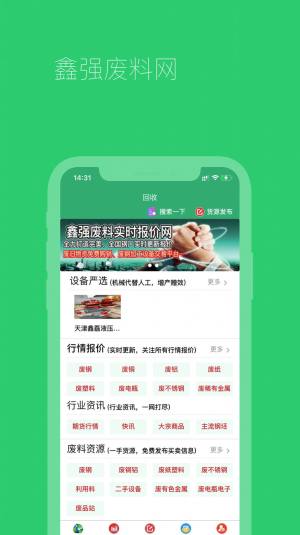 鑫强废料网app图2