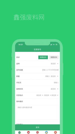 鑫强废料网app图3