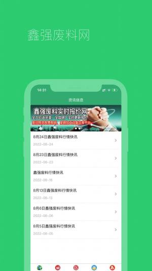 鑫强废料网回收app官方图片1