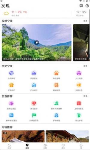 宁陕通生活服务app官方版图片1