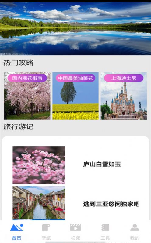 梦里江山app图3
